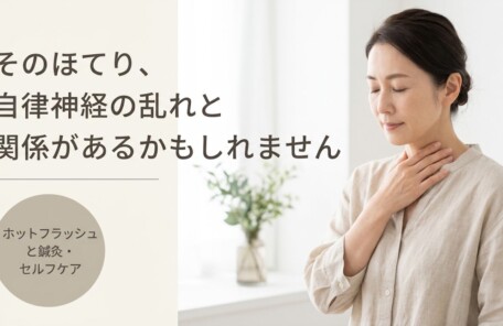 北九州・折尾で更年期のホットフラッシュにお悩みの方へ｜鍼灸でできるアプローチとセルフケア｜中国はり