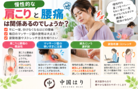 慢性的な肩こりと強い腰痛は関係ある？毎日のマッサージ器にも注意