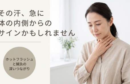 北九州でホットフラッシュにお悩みの方へ｜更年期と鍼灸の関係を折尾の中国はりが解説｜中国はり