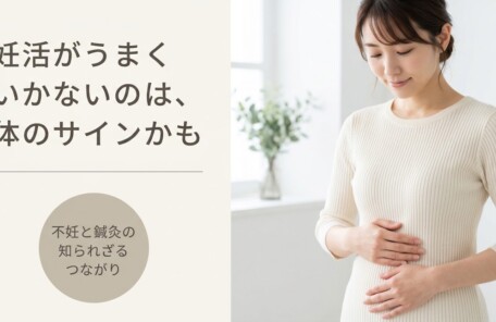 北九州・折尾で妊活中の方へ｜不妊治療に鍼灸を併用するメリットと中国はりの取り組み｜中国はり